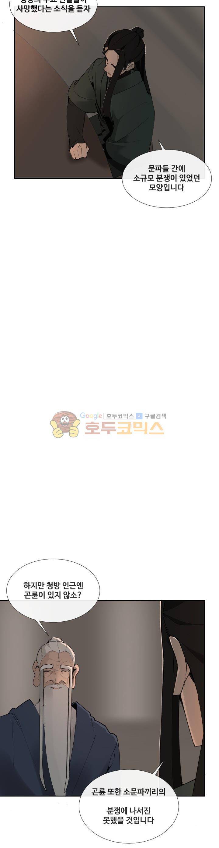 마검왕 142화 10