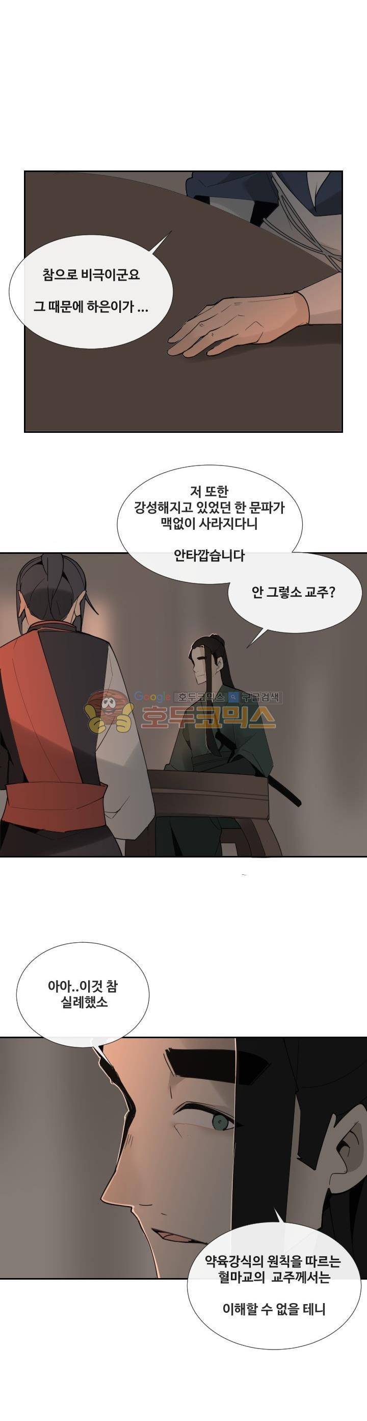 마검왕 142화 11