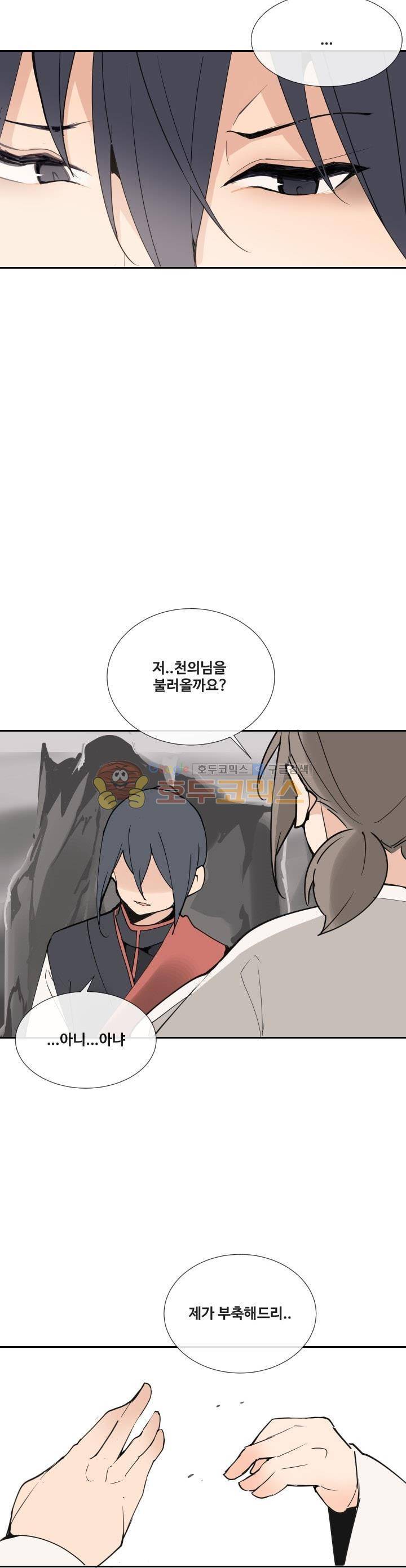 마검왕 142화 26