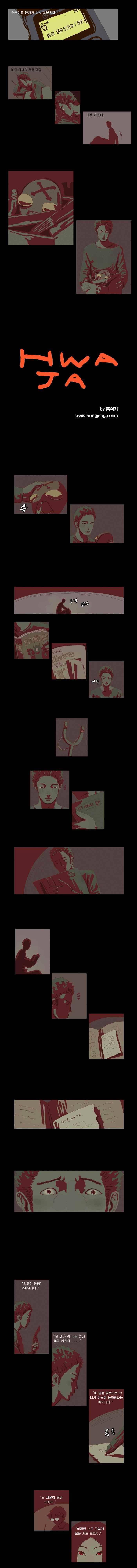 화자 21화 1