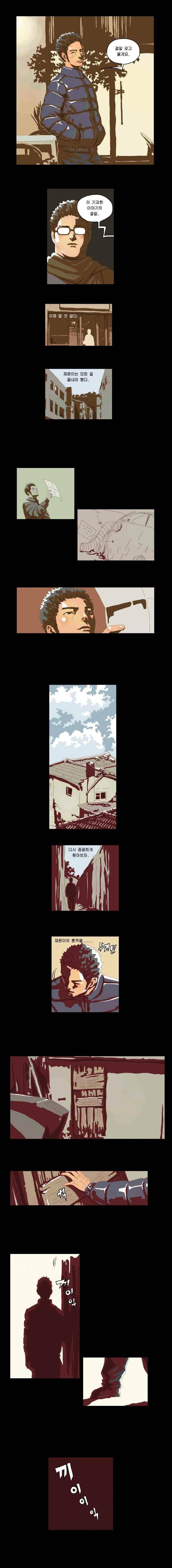 화자 21화 4