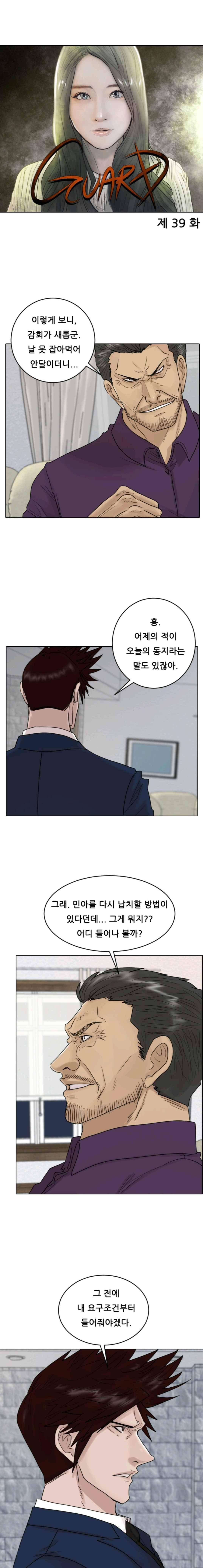 가드 39화 1