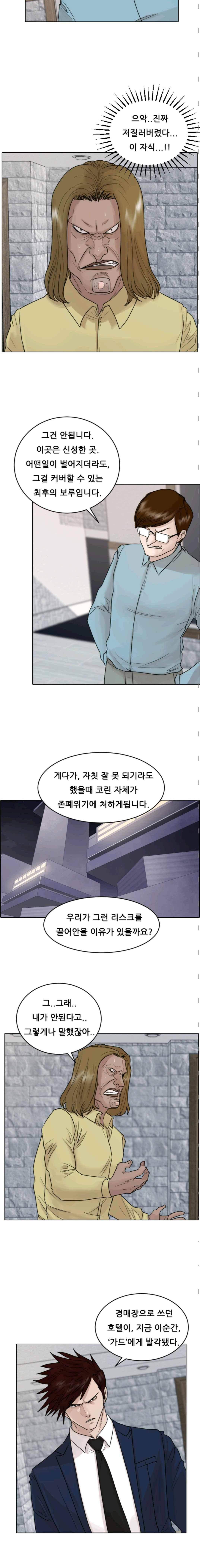 가드 39화 3