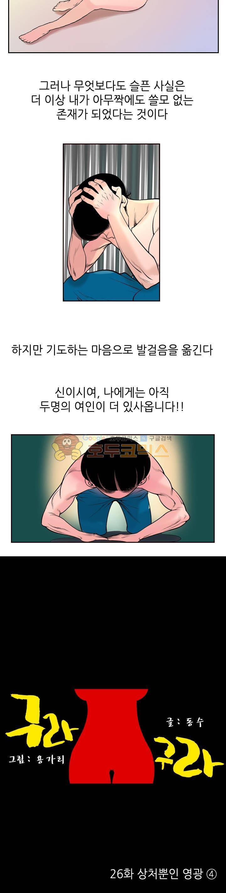 구라구라 26화 2