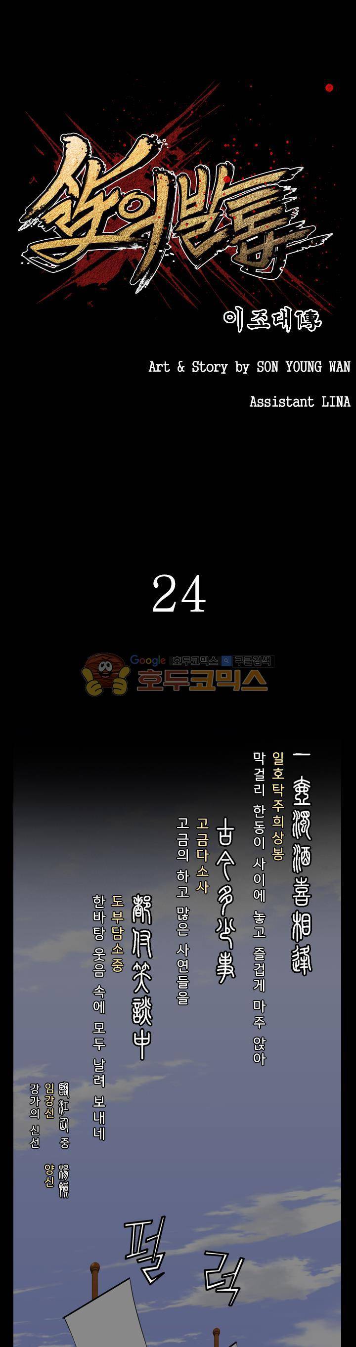 삵의 발톱(이조대) 24화 - 시즌1 [완결] 1