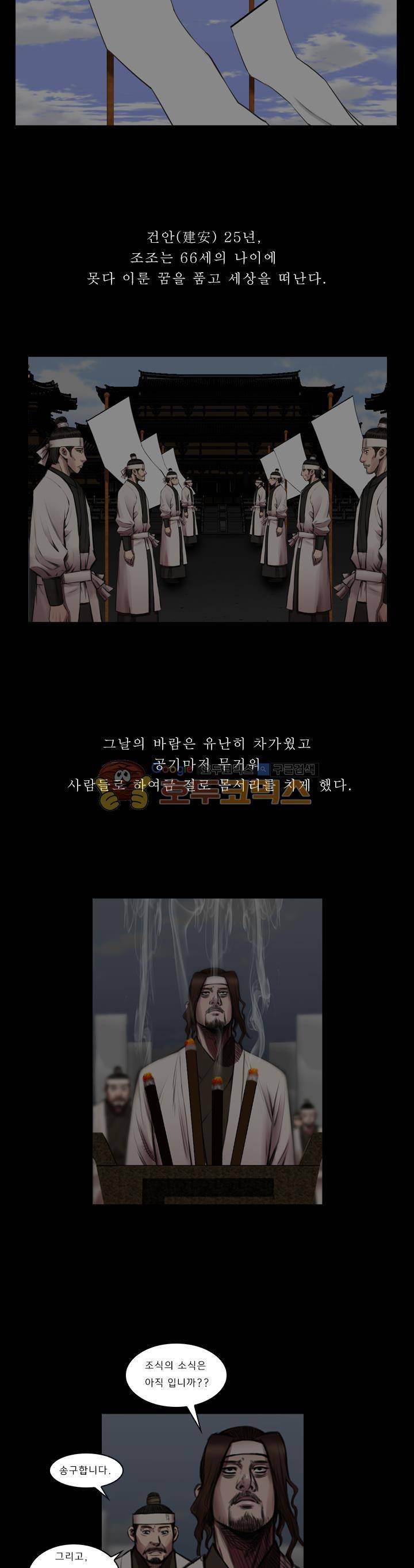 삵의 발톱(이조대) 24화 - 시즌1 [완결] 2