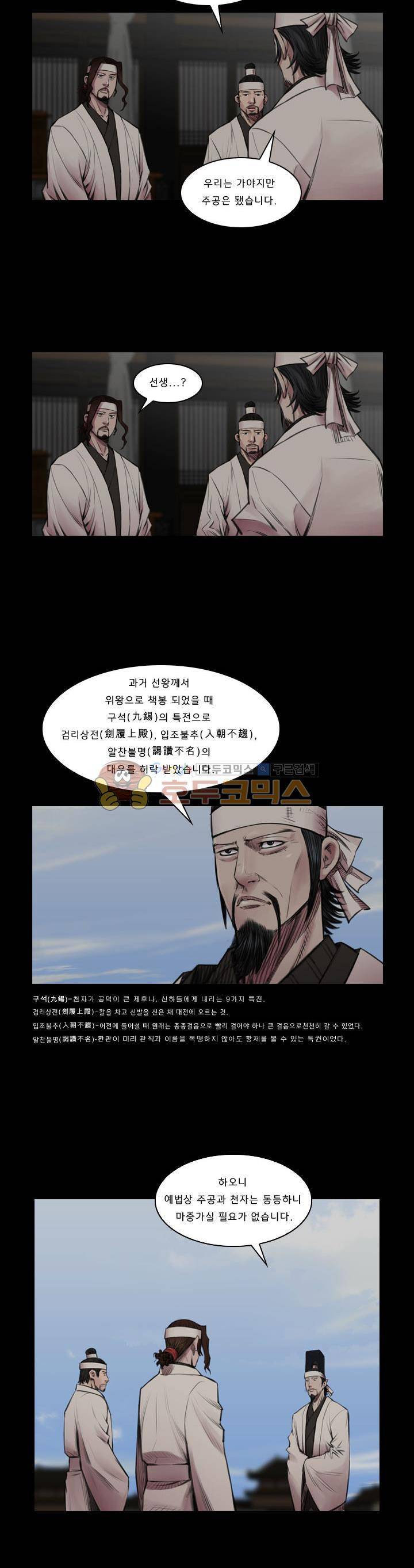 삵의 발톱(이조대) 24화 - 시즌1 [완결] 4