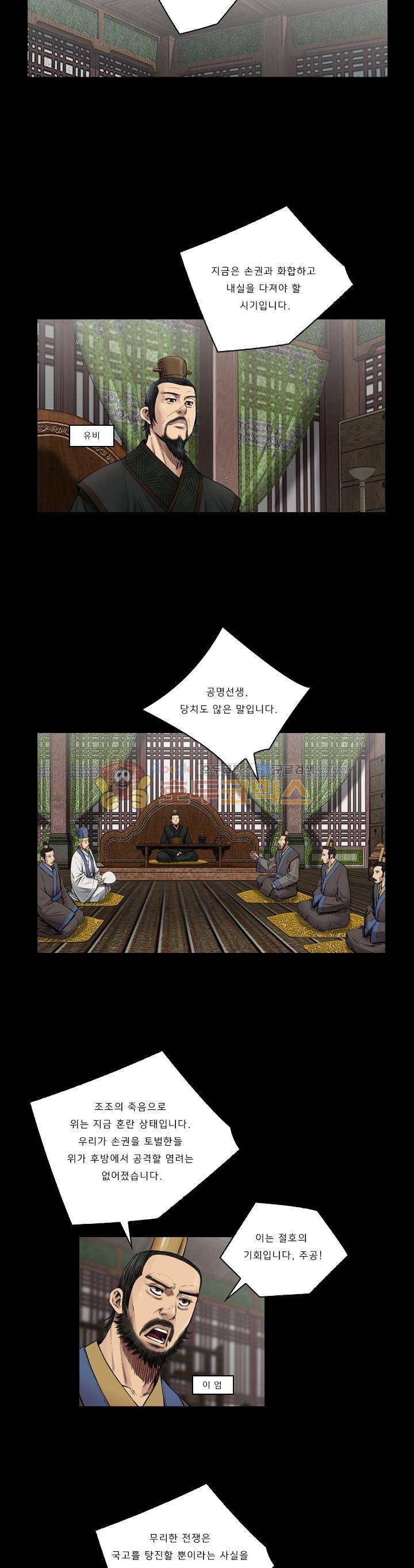 삵의 발톱(이조대) 24화 - 시즌1 [완결] 7