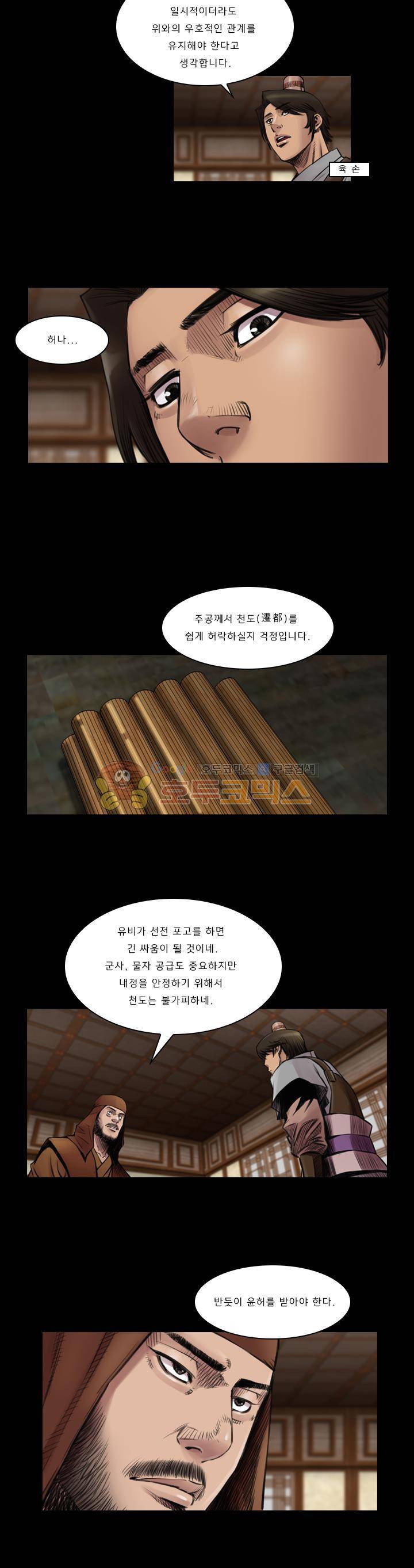 삵의 발톱(이조대) 24화 - 시즌1 [완결] 10
