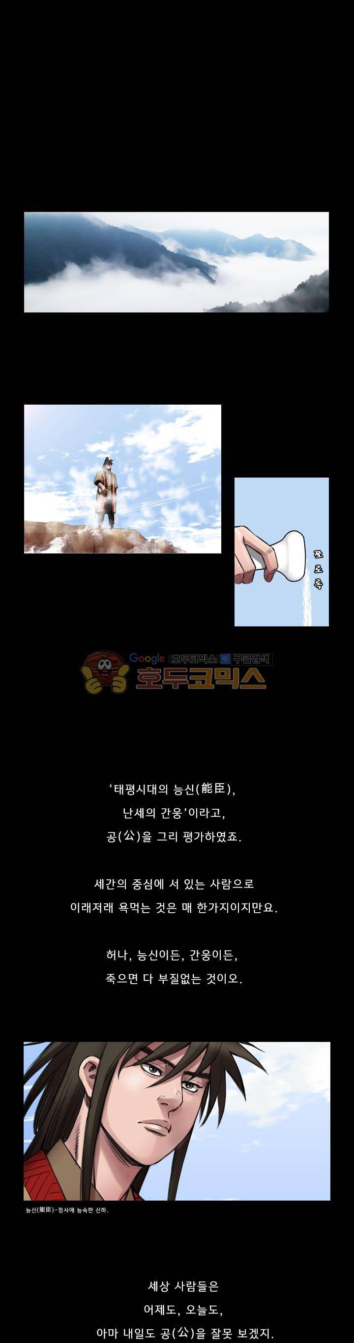 삵의 발톱(이조대) 24화 - 시즌1 [완결] 12