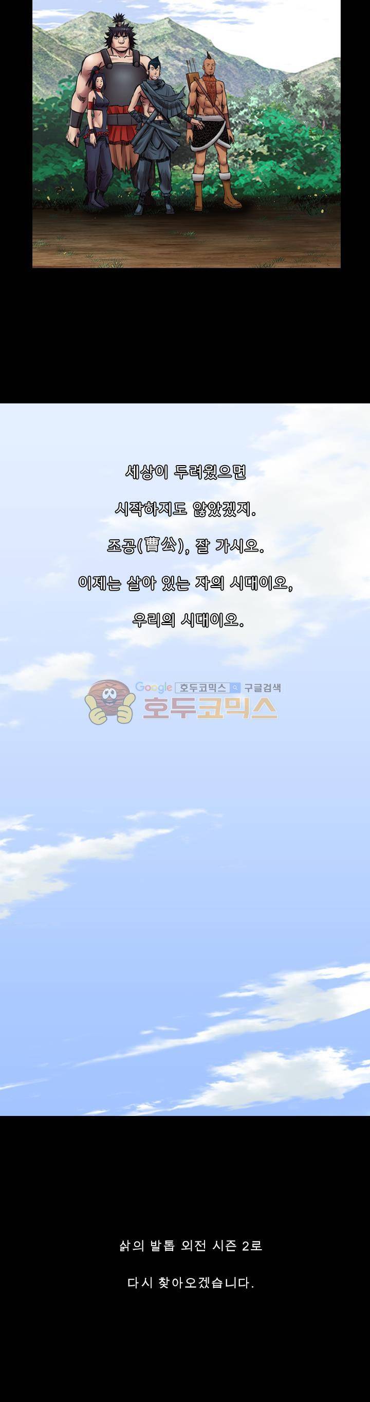 삵의 발톱(이조대) 24화 - 시즌1 [완결] 20