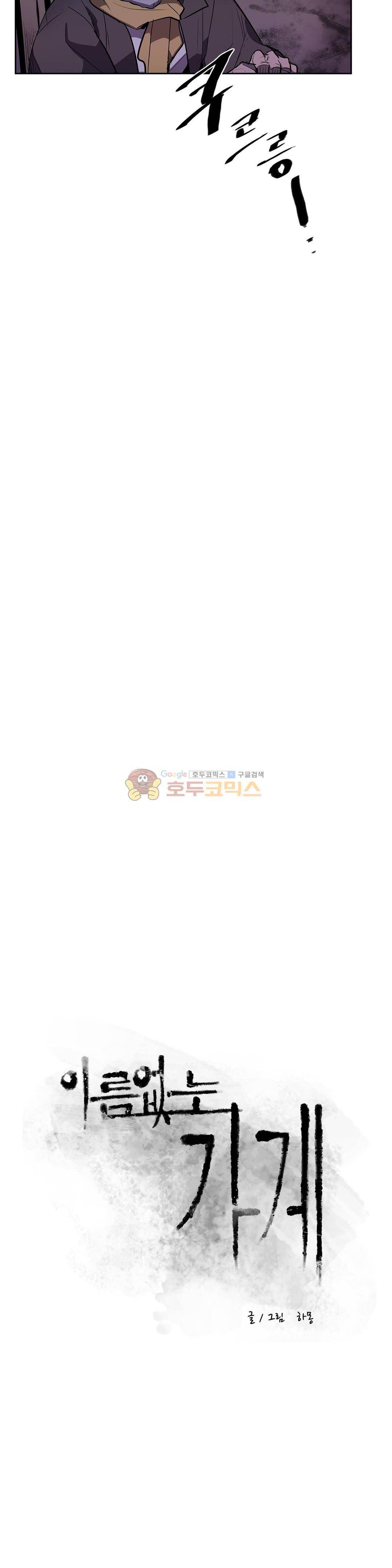 이름 없는 가게 130화 - 교차 (12) 2
