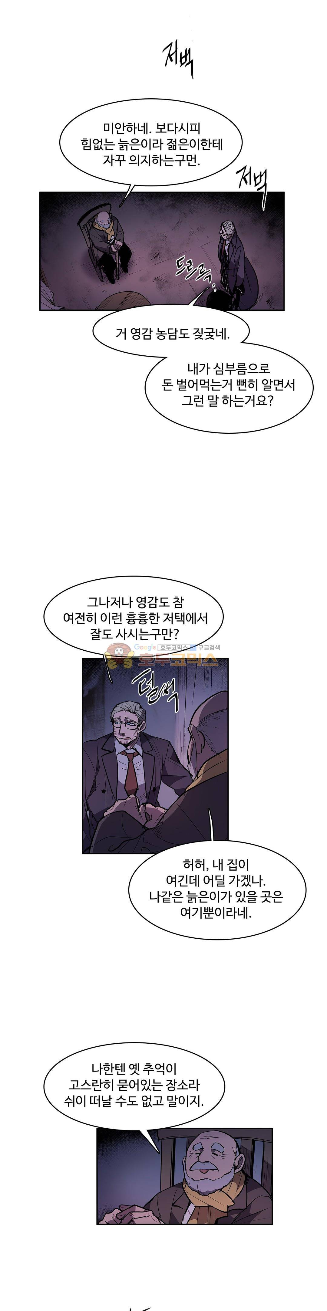 이름 없는 가게 130화 - 교차 (12) 4