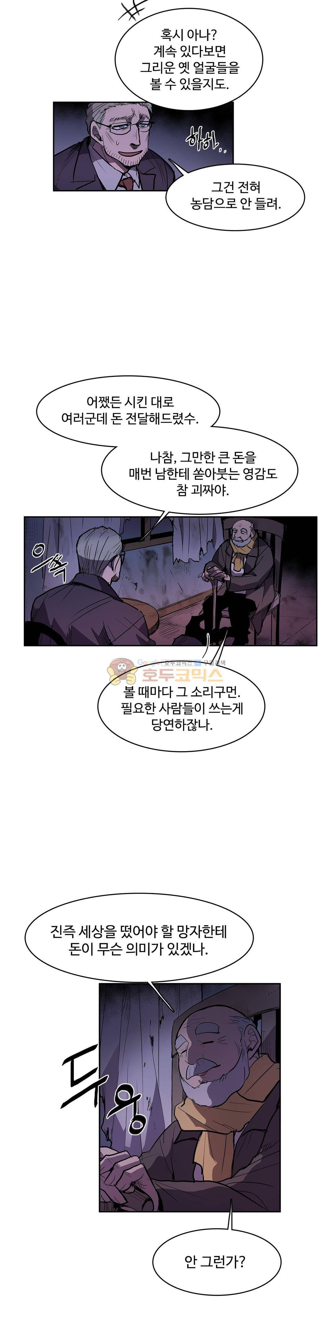 이름 없는 가게 130화 - 교차 (12) 5