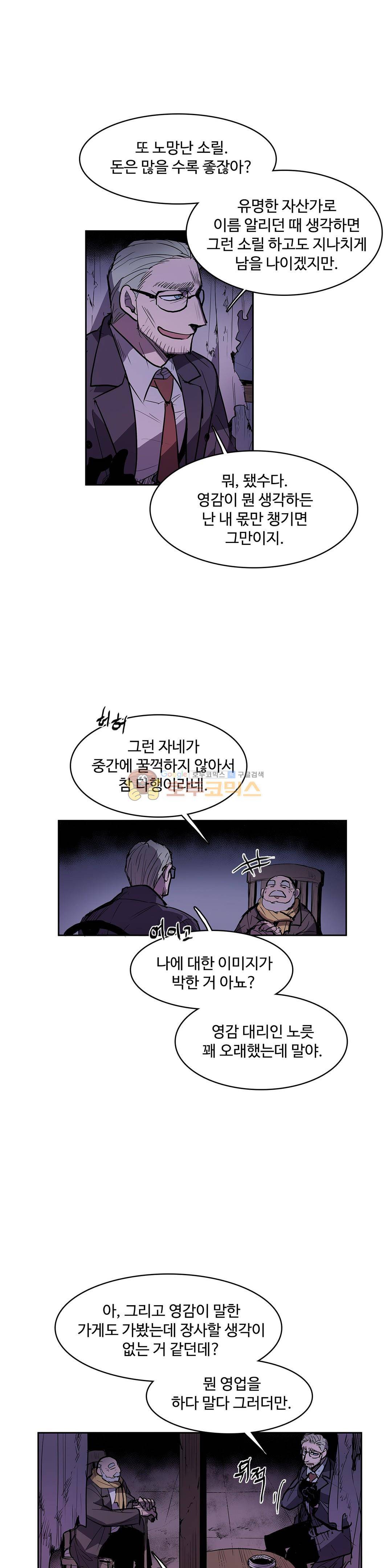 이름 없는 가게 130화 - 교차 (12) 6