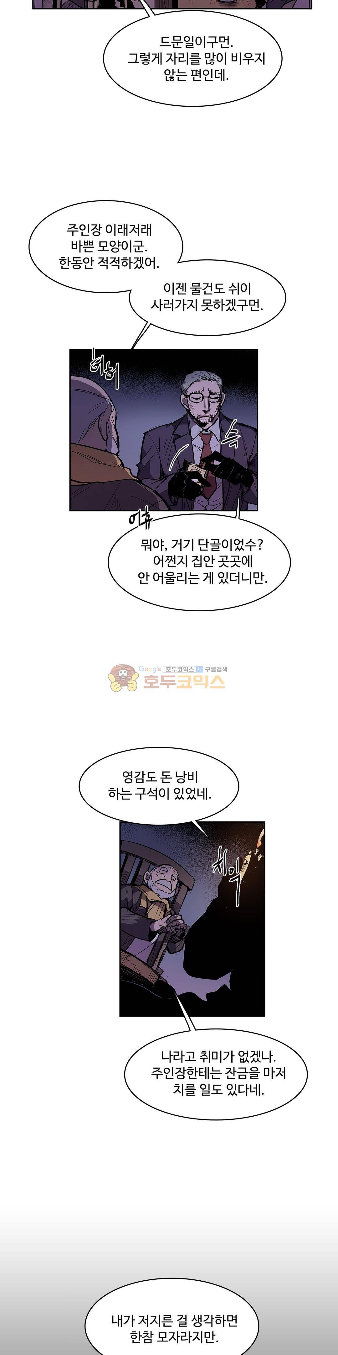 이름 없는 가게 130화 - 교차 (12) 7