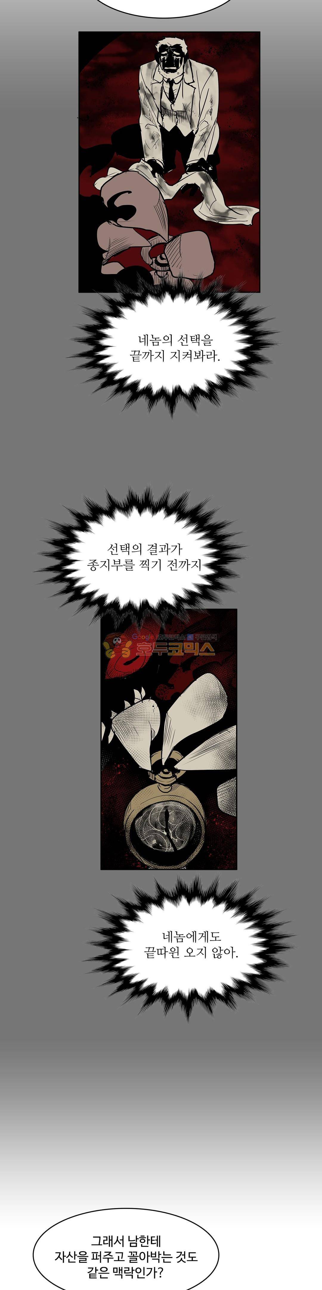 이름 없는 가게 130화 - 교차 (12) 8