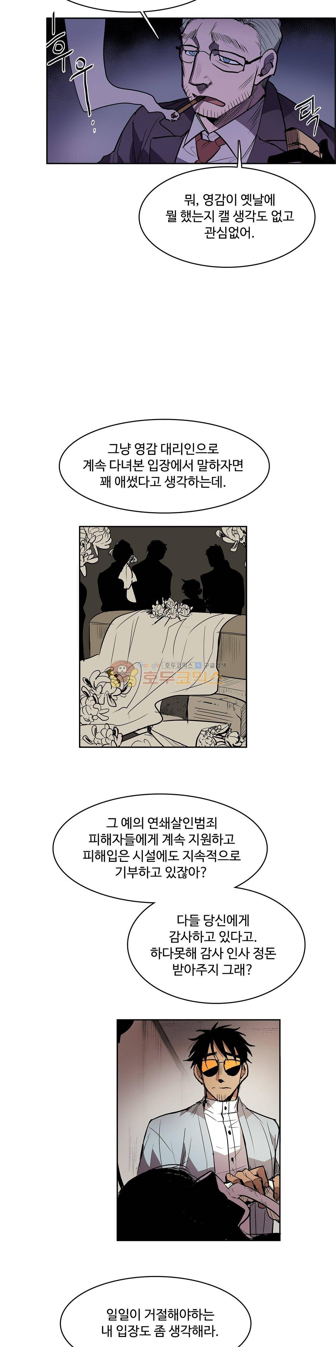 이름 없는 가게 130화 - 교차 (12) 9