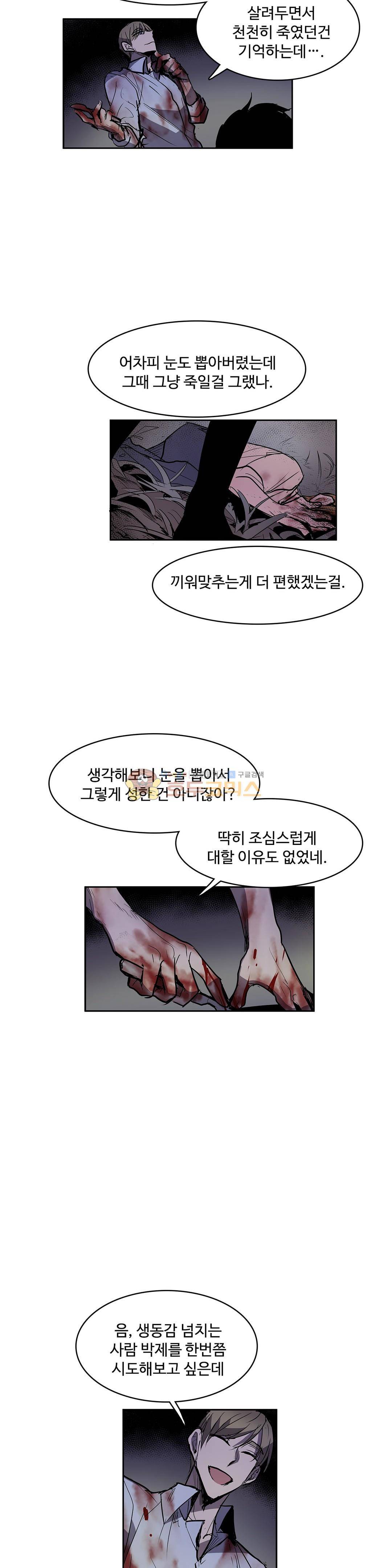 이름 없는 가게 130화 - 교차 (12) 14