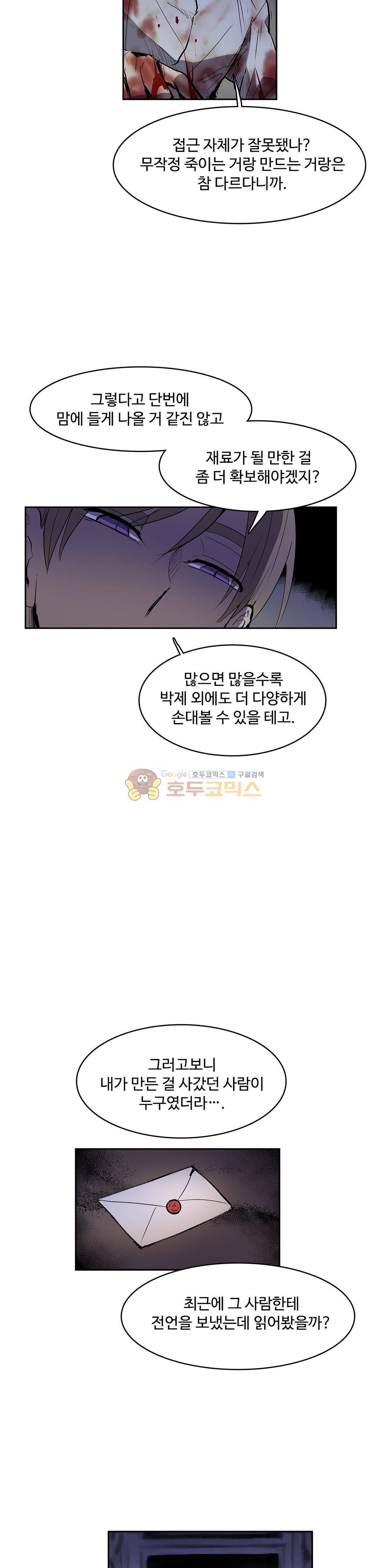 이름 없는 가게 130화 - 교차 (12) 15