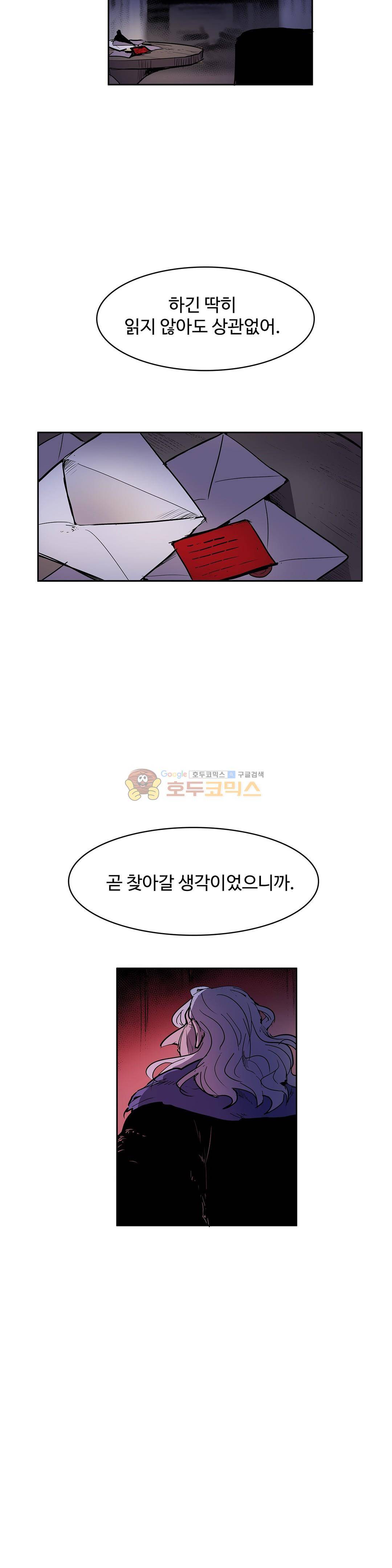 이름 없는 가게 130화 - 교차 (12) 16