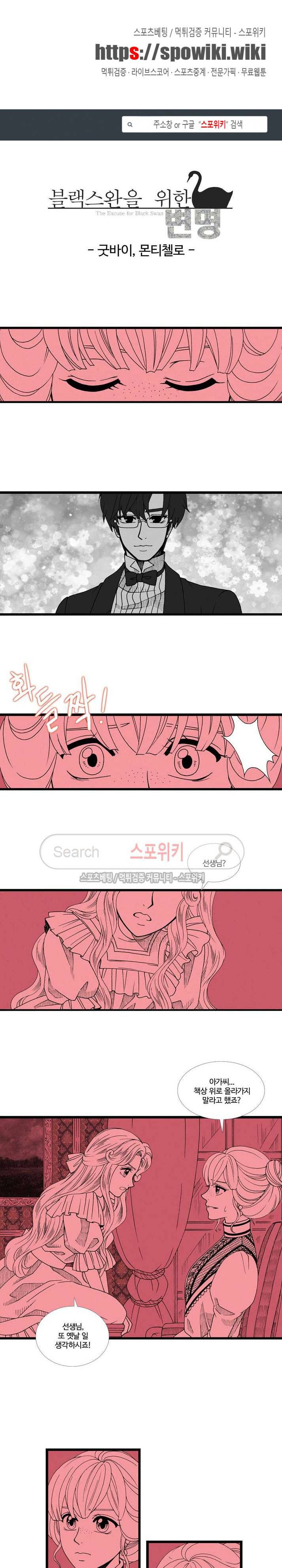 블랙스완을 위한 변명 마지막화 1