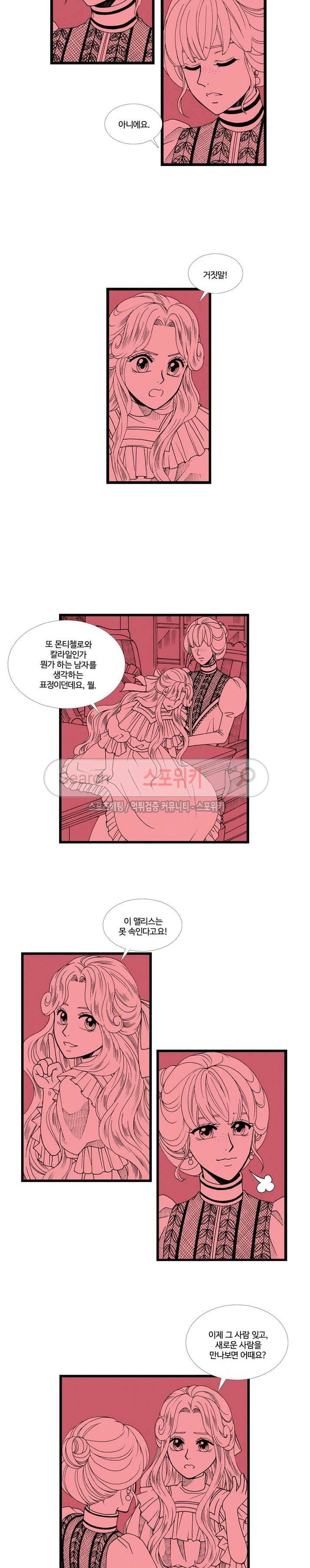 블랙스완을 위한 변명 마지막화 2
