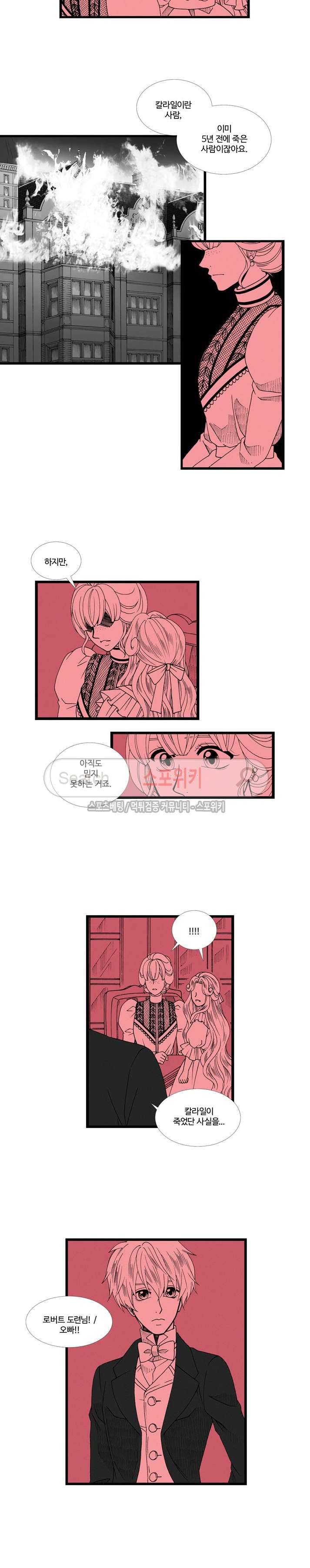 블랙스완을 위한 변명 마지막화 3