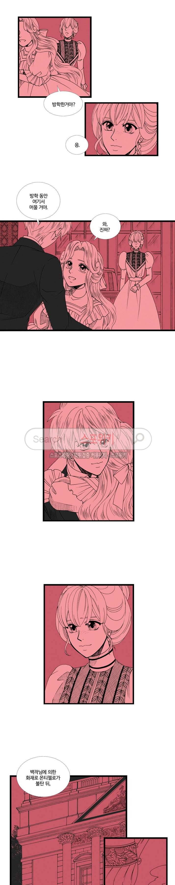 블랙스완을 위한 변명 마지막화 4