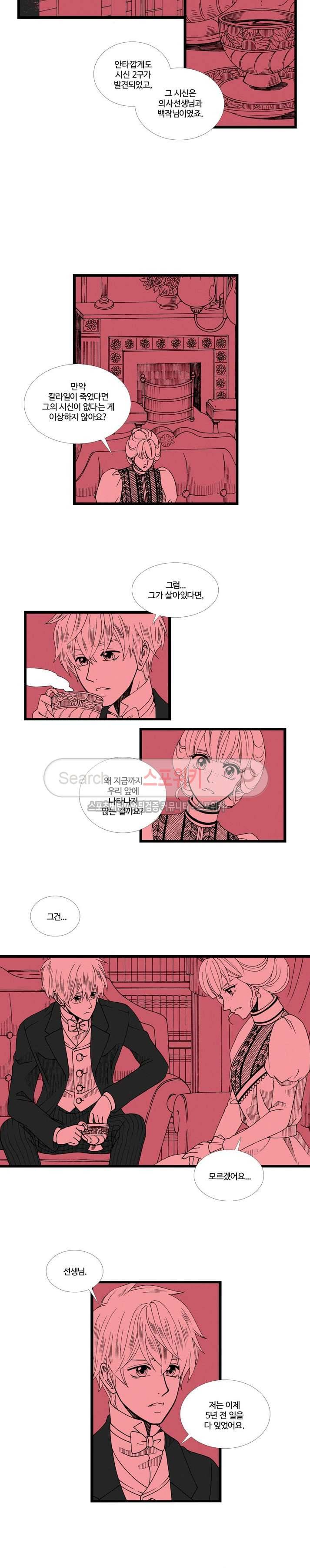 블랙스완을 위한 변명 마지막화 5