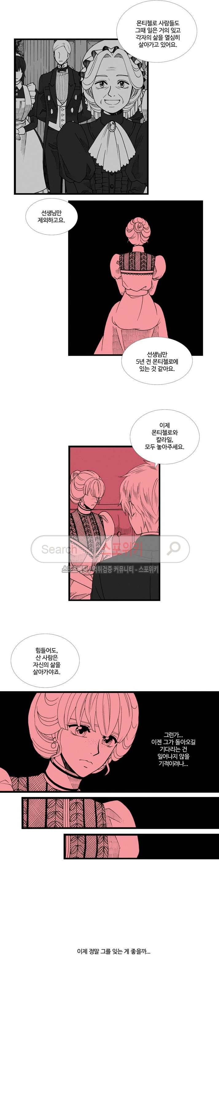 블랙스완을 위한 변명 마지막화 6