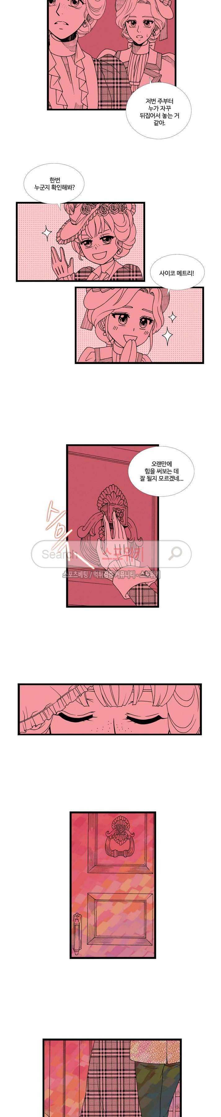 블랙스완을 위한 변명 마지막화 9
