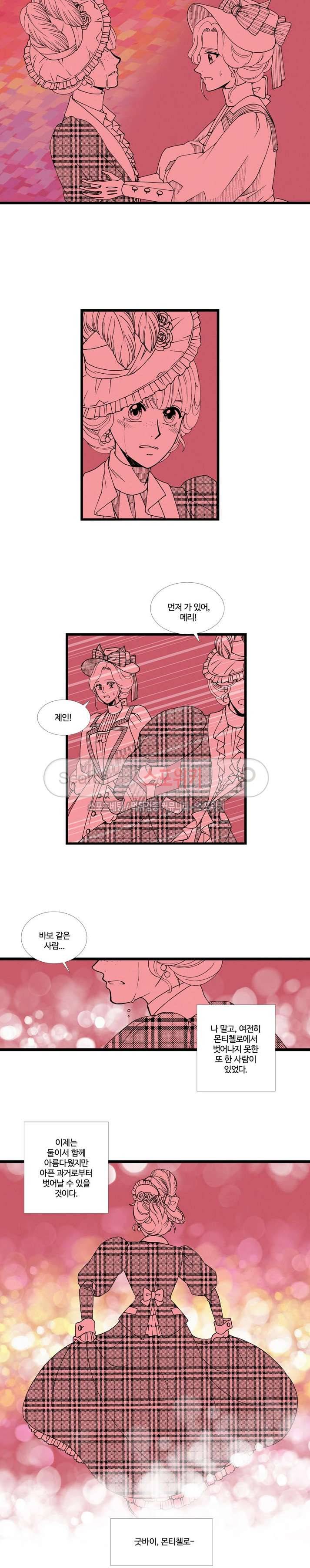 블랙스완을 위한 변명 마지막화 11
