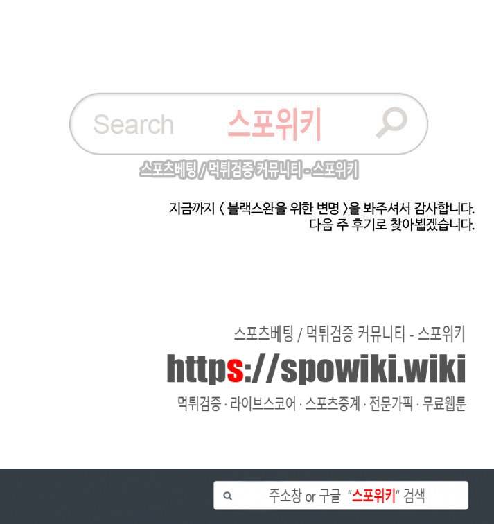 블랙스완을 위한 변명 마지막화 12