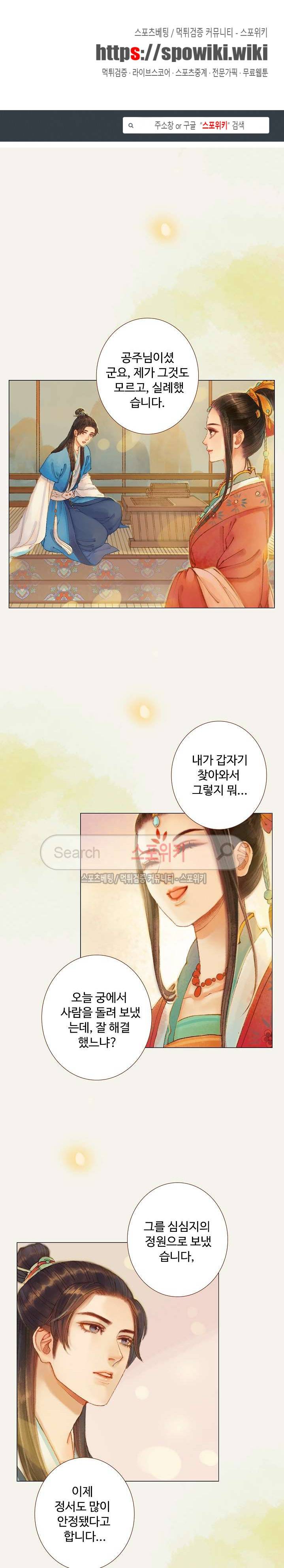 봉수황 : 산음공주 56화 1