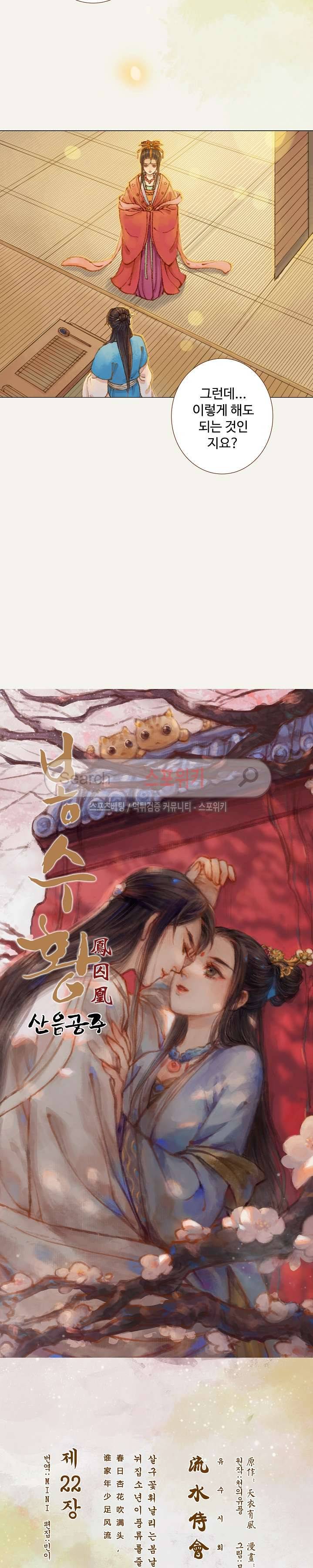 봉수황 : 산음공주 56화 2