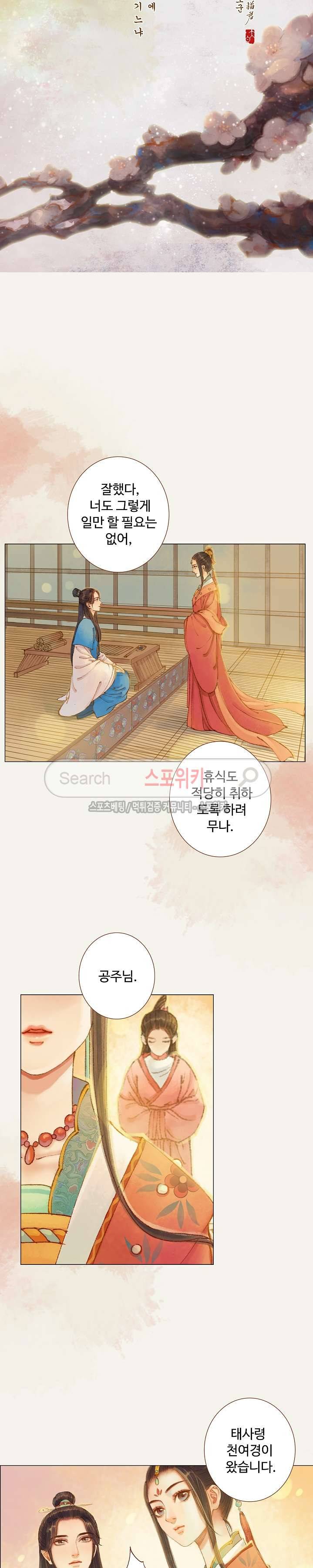 봉수황 : 산음공주 56화 3