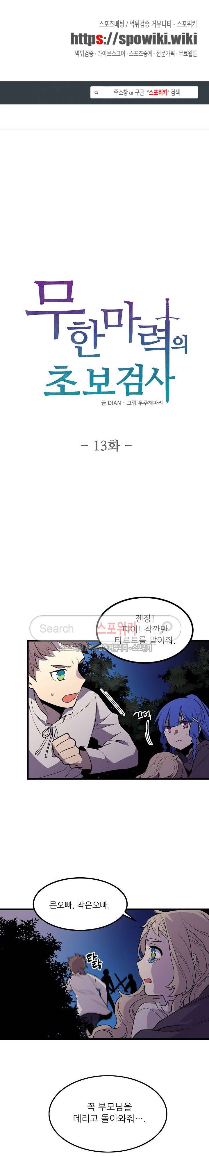 무한마력의 초보검사 13화 1