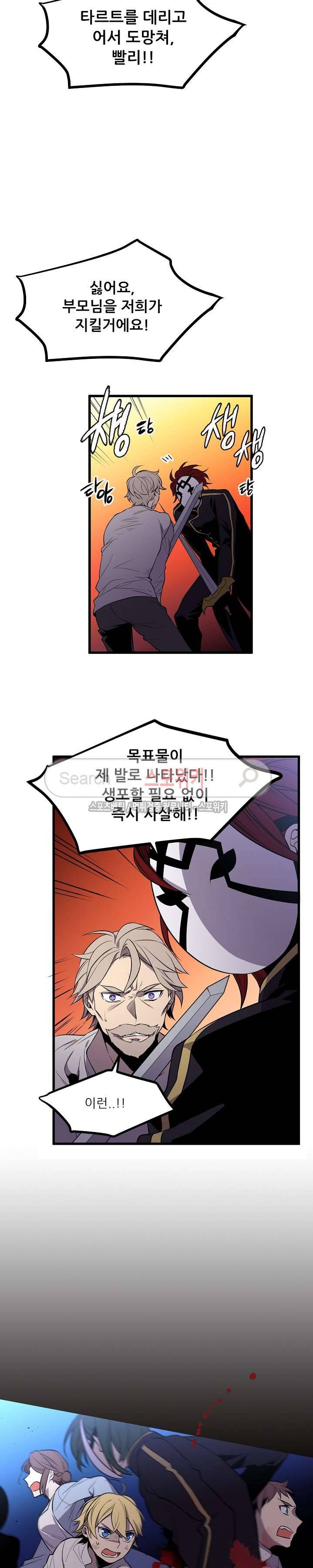 무한마력의 초보검사 13화 3
