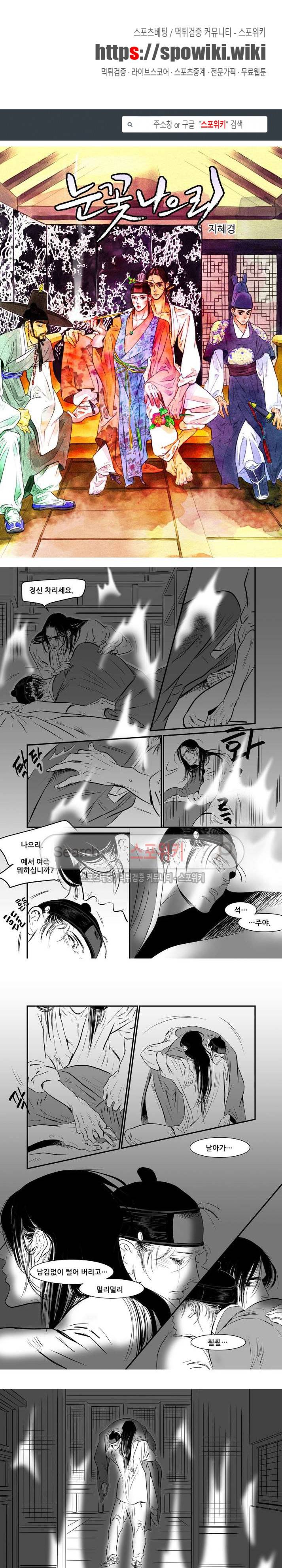 눈꽃 나으리 38화 1