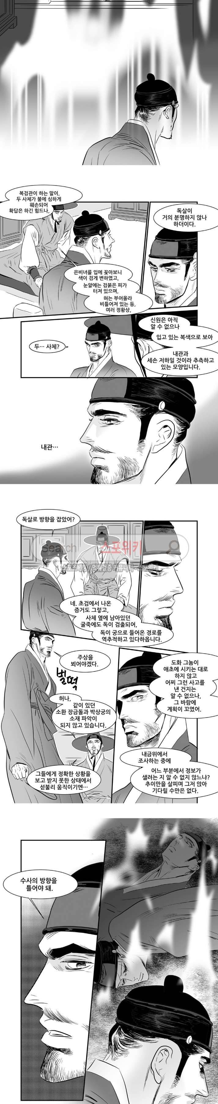 눈꽃 나으리 38화 2