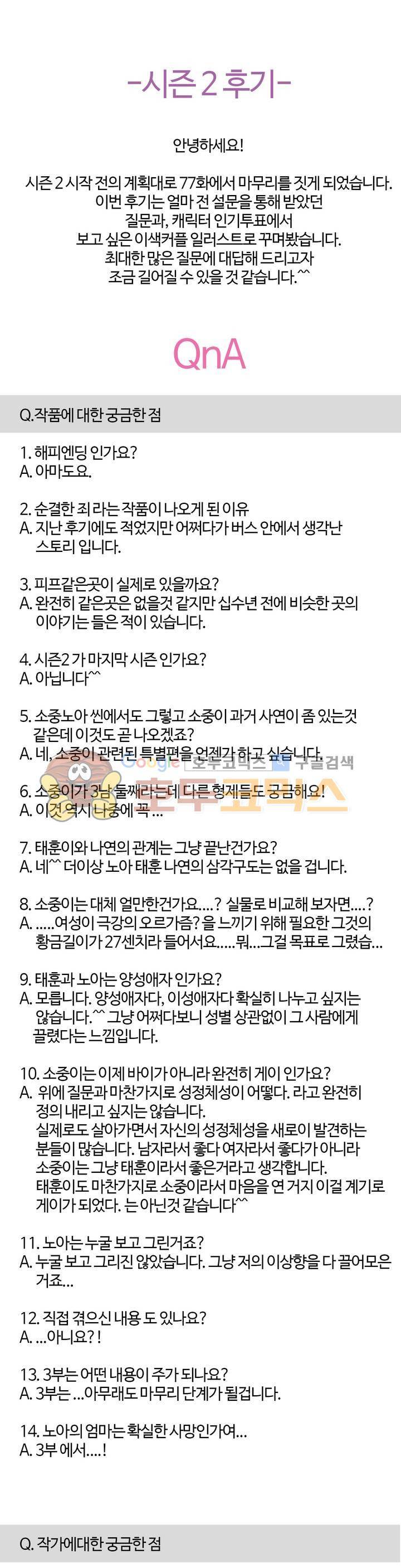 순결한죄 - [에필로그-2부 후기] 1