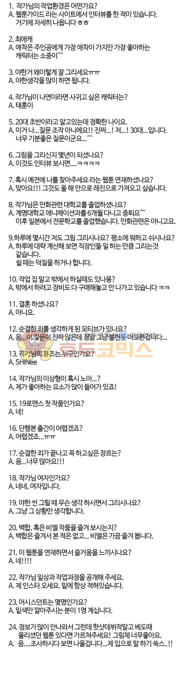 순결한죄 - [에필로그-2부 후기] 2
