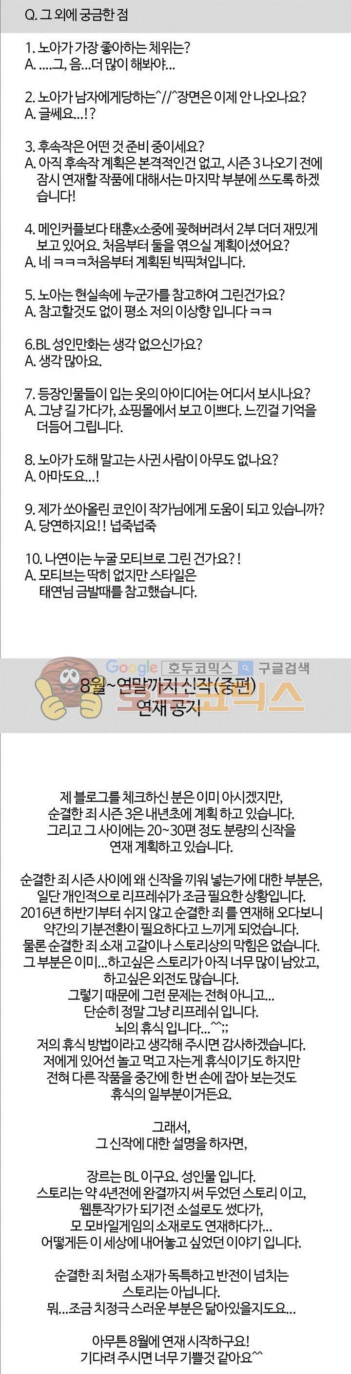 순결한죄 - [에필로그-2부 후기] 3