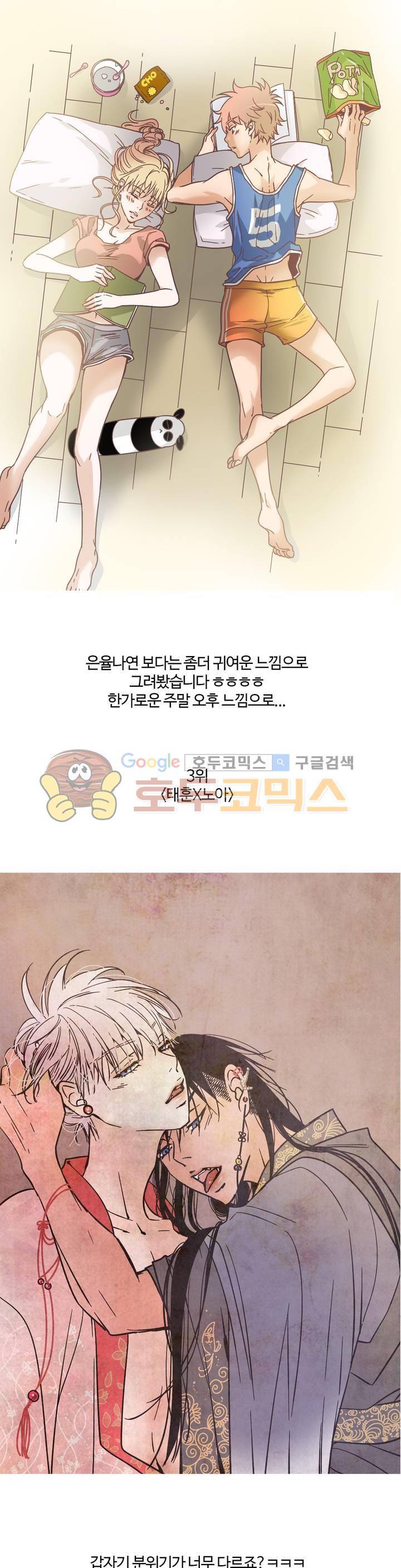 순결한죄 - [에필로그-2부 후기] 5