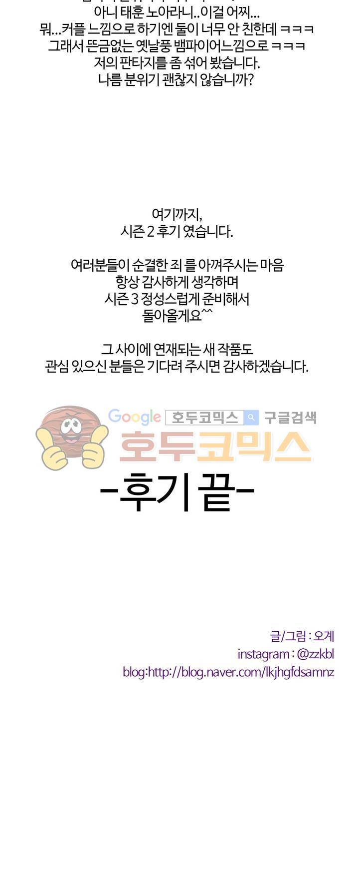 순결한죄 - [에필로그-2부 후기] 6