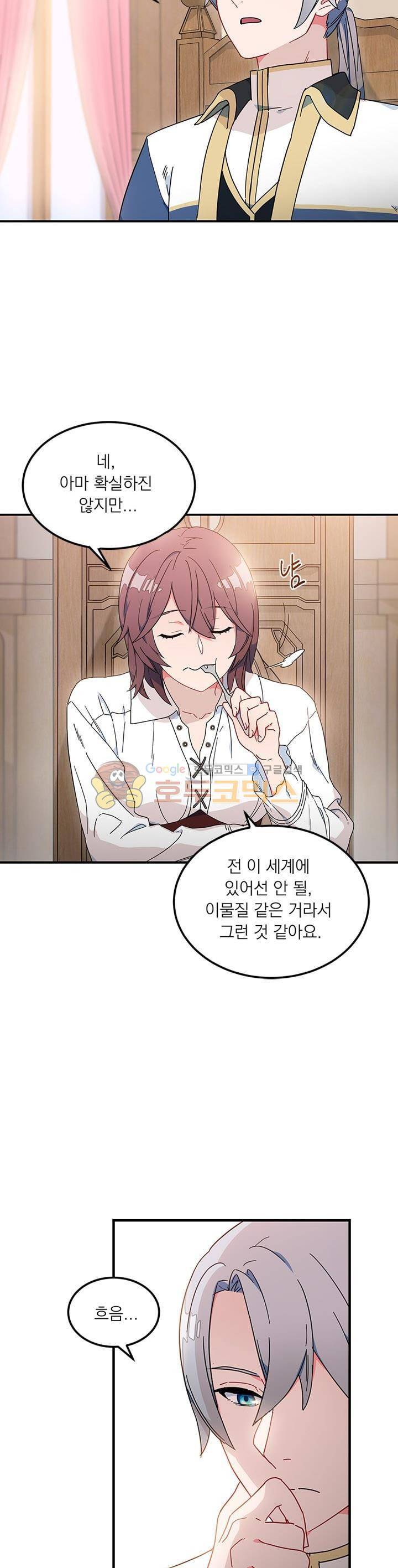 황자, 네 무엇이 되고 싶으냐? 6화 2