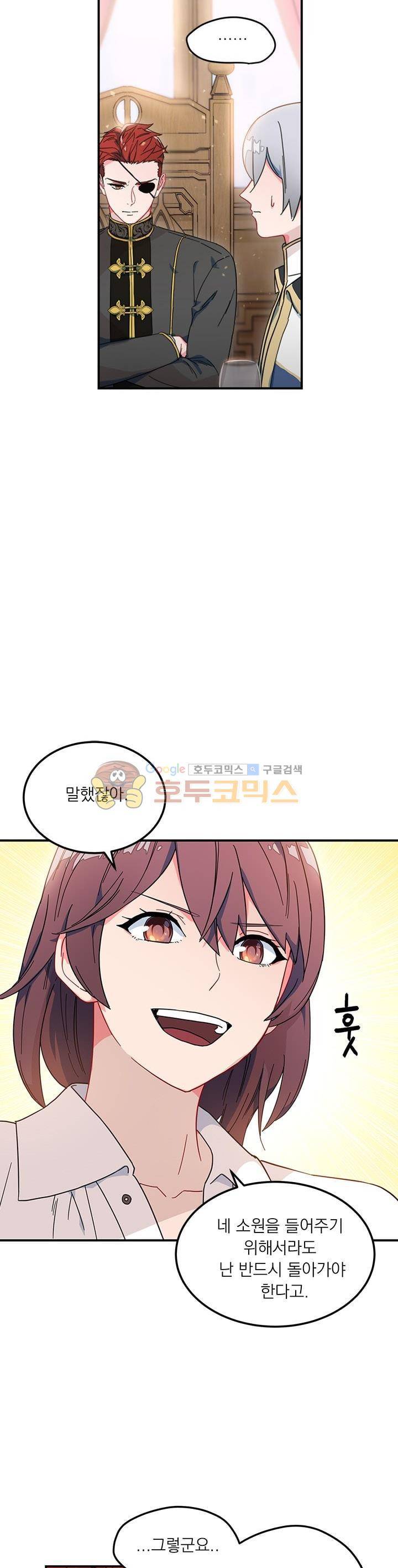 황자, 네 무엇이 되고 싶으냐? 6화 5
