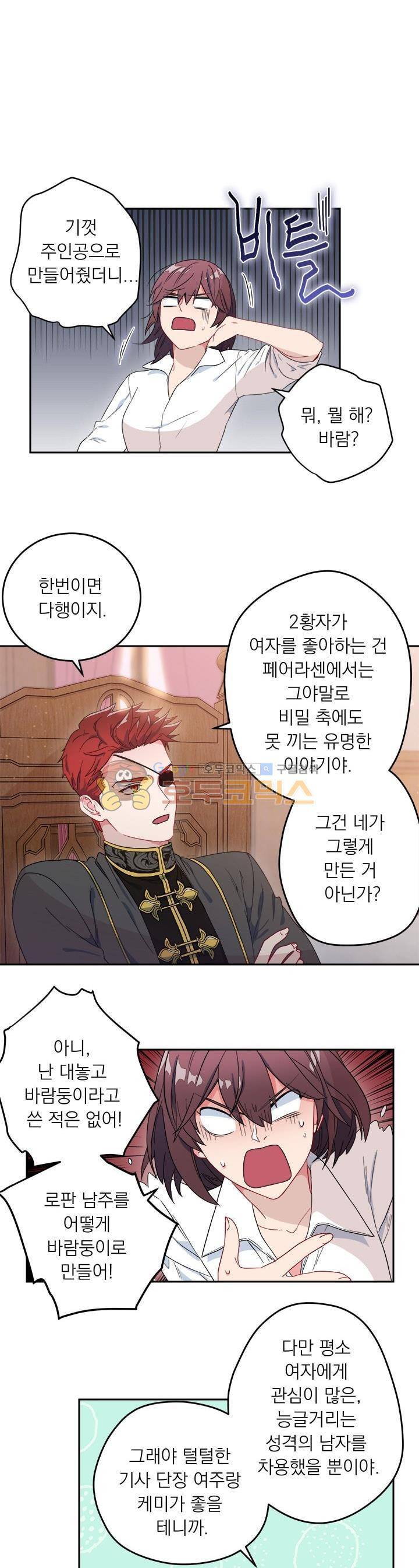 황자, 네 무엇이 되고 싶으냐? 12화 1