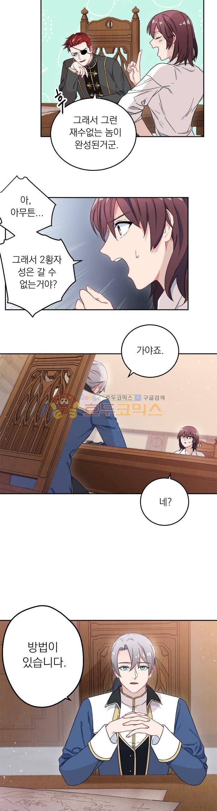 황자, 네 무엇이 되고 싶으냐? 12화 2